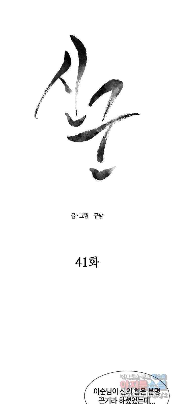 신군 41화 7