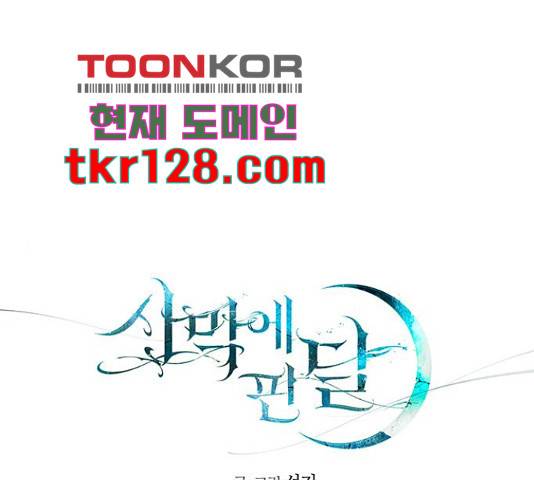 사막에 핀 달 70화 1
