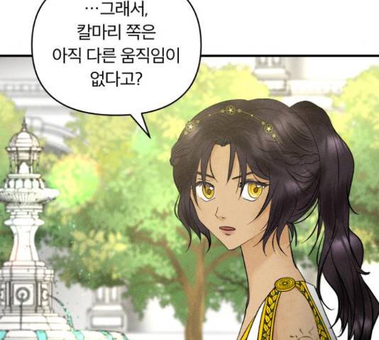 사막에 핀 달 70화 4