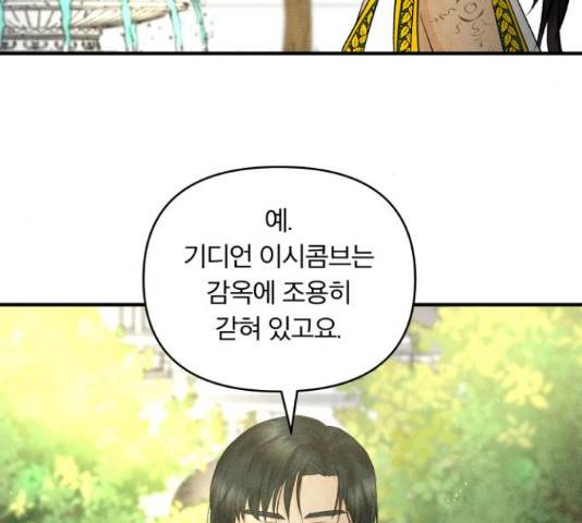 사막에 핀 달 70화 5