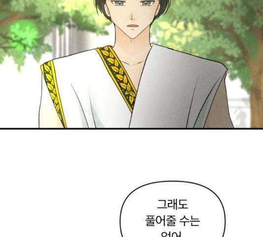 사막에 핀 달 70화 6
