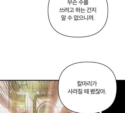 사막에 핀 달 70화 8