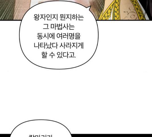 사막에 핀 달 70화 10