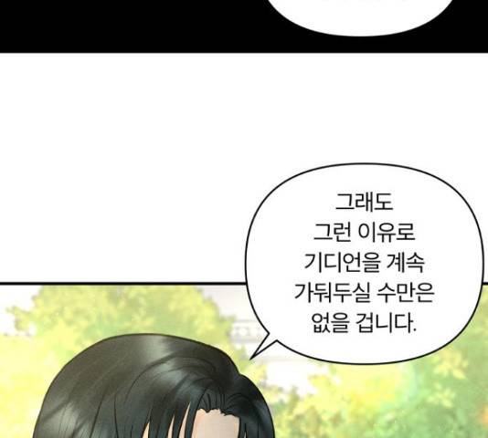 사막에 핀 달 70화 12