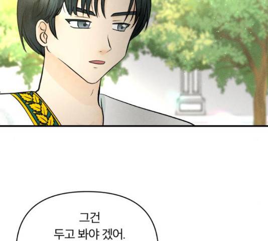 사막에 핀 달 70화 13