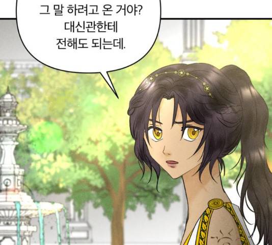 사막에 핀 달 70화 14