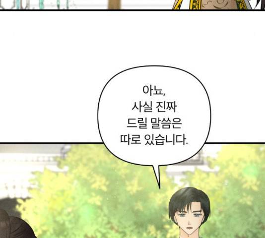 사막에 핀 달 70화 15