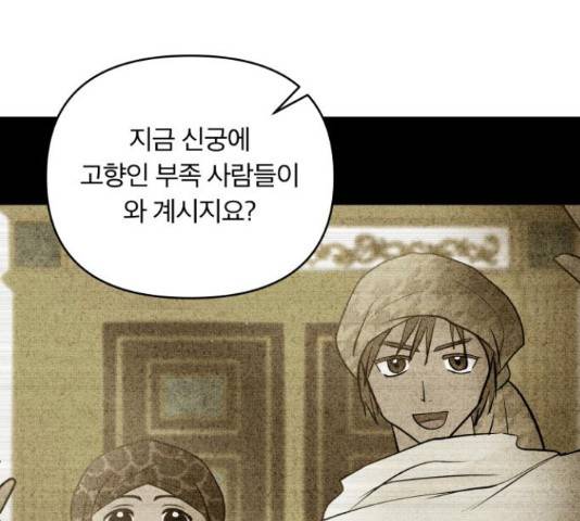 사막에 핀 달 70화 17