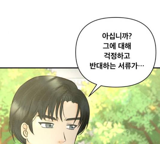 사막에 핀 달 70화 19