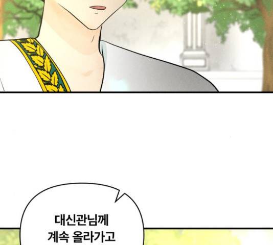 사막에 핀 달 70화 20