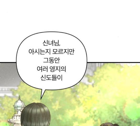 사막에 핀 달 70화 22