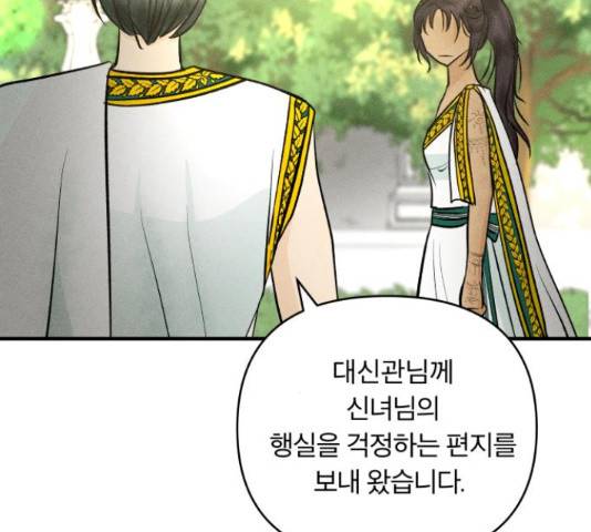 사막에 핀 달 70화 23