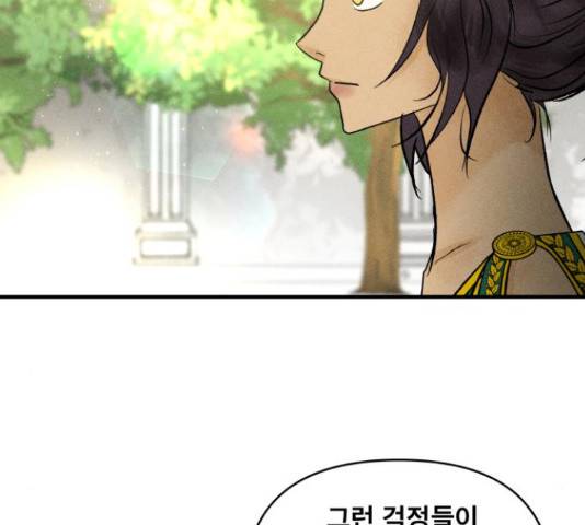 사막에 핀 달 70화 25
