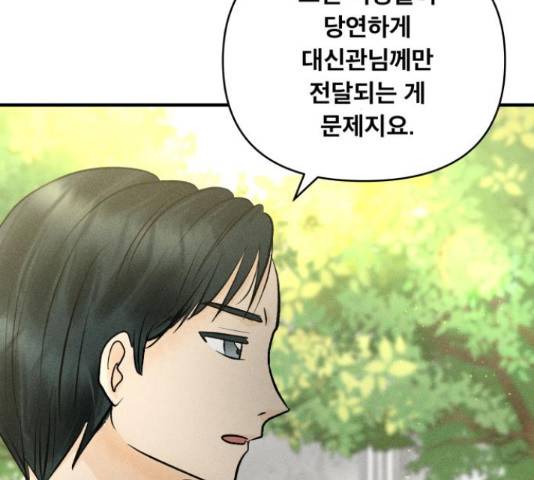 사막에 핀 달 70화 26