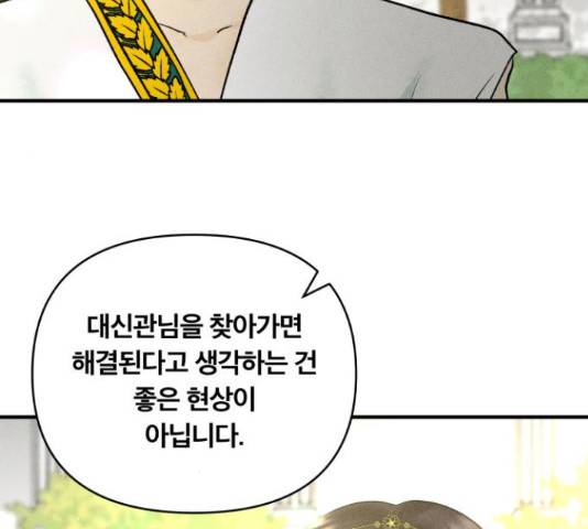 사막에 핀 달 70화 29
