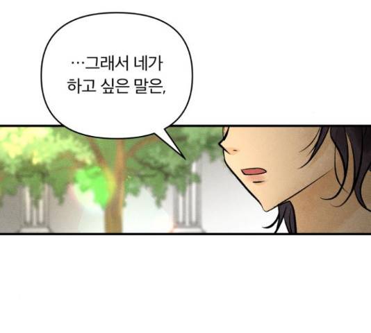 사막에 핀 달 70화 31