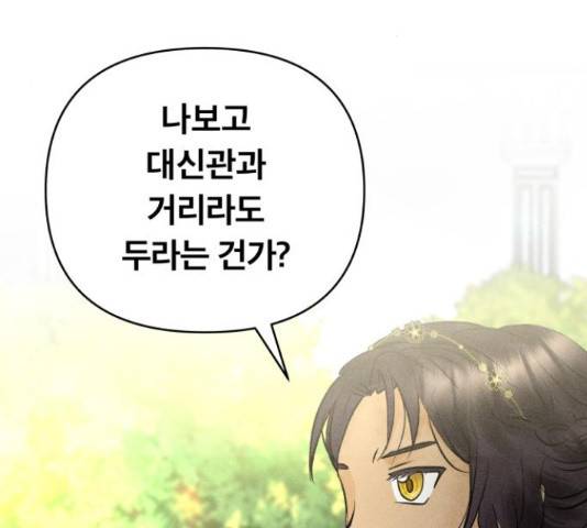 사막에 핀 달 70화 32