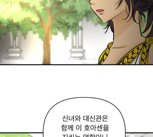 사막에 핀 달 70화 33