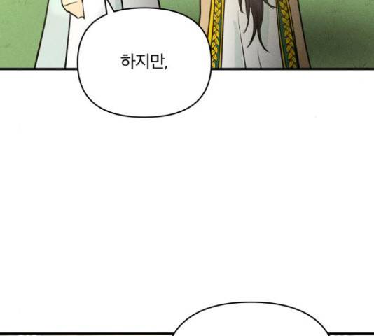 사막에 핀 달 70화 35