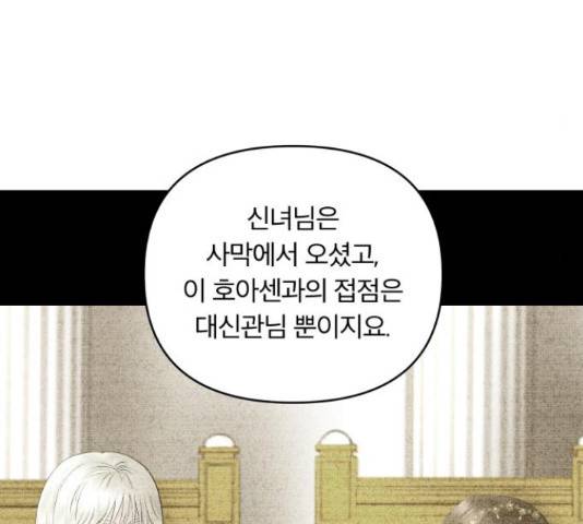 사막에 핀 달 70화 37
