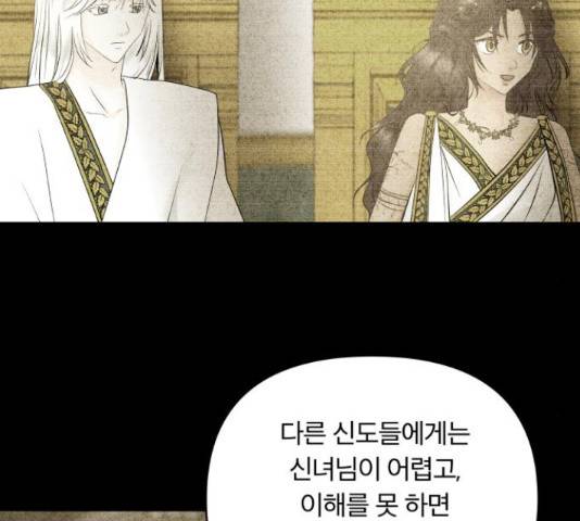 사막에 핀 달 70화 38