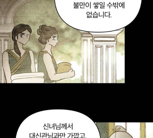 사막에 핀 달 70화 39
