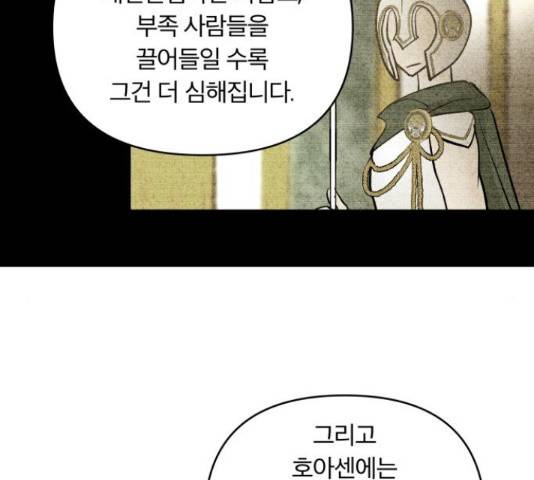 사막에 핀 달 70화 40