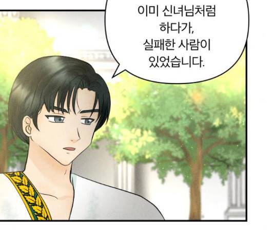 사막에 핀 달 70화 41