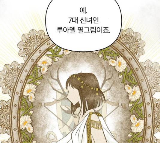 사막에 핀 달 70화 44