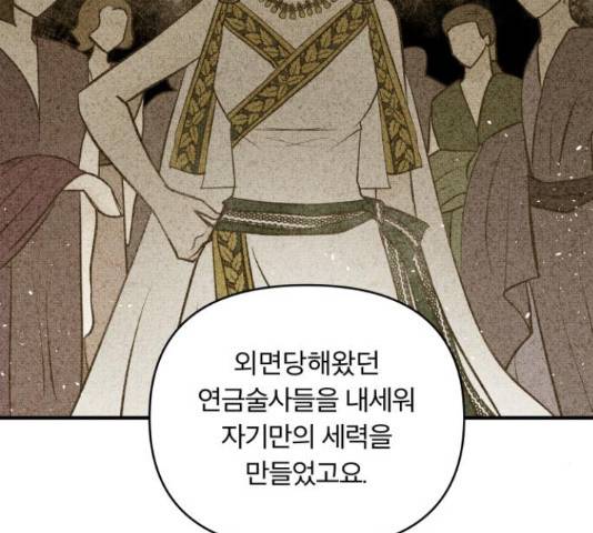 사막에 핀 달 70화 47