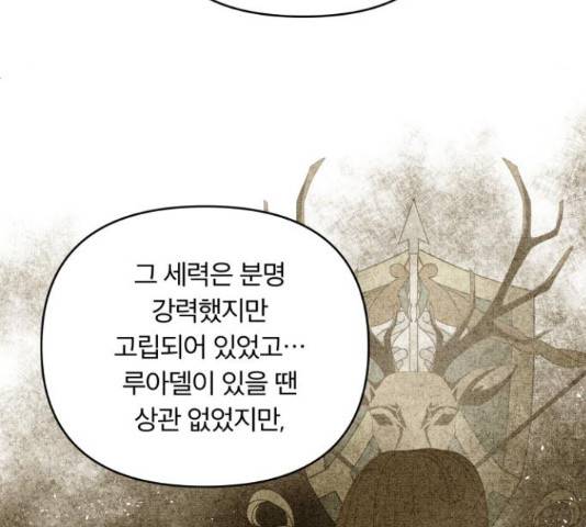 사막에 핀 달 70화 48