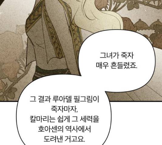 사막에 핀 달 70화 50