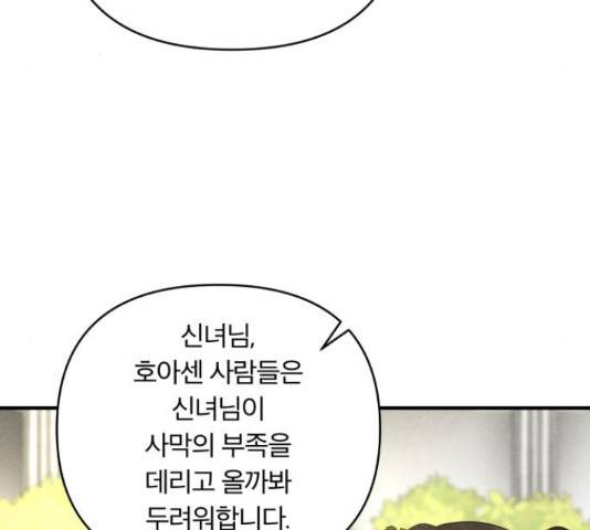 사막에 핀 달 70화 51