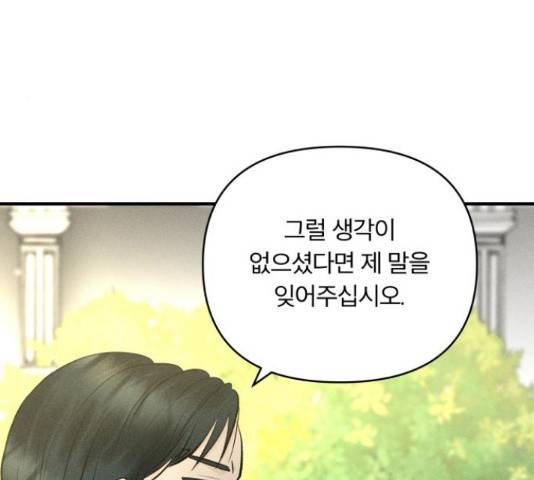사막에 핀 달 70화 53