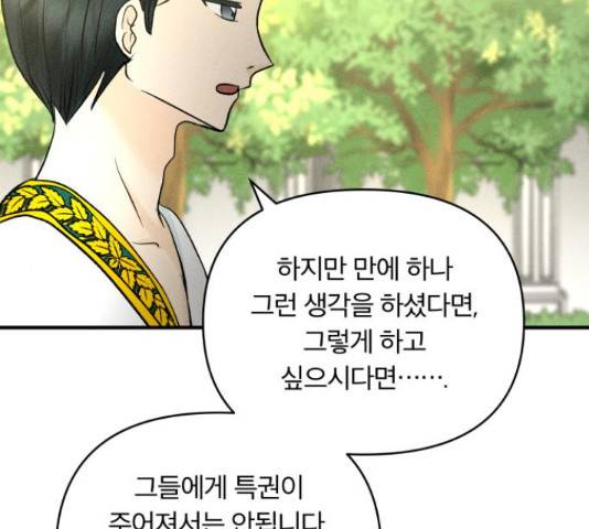 사막에 핀 달 70화 54