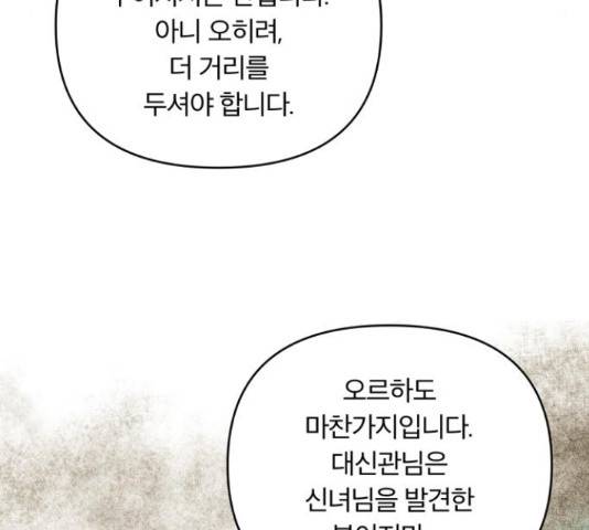 사막에 핀 달 70화 55