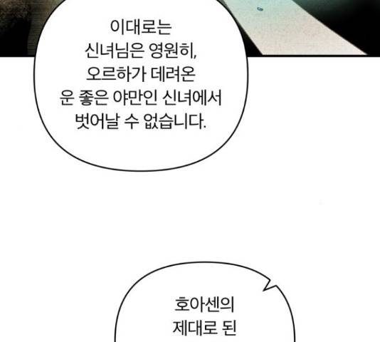 사막에 핀 달 70화 57