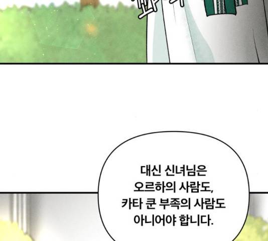 사막에 핀 달 70화 59