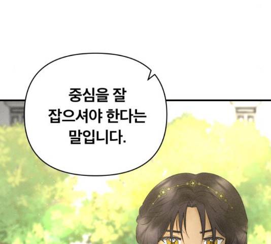 사막에 핀 달 70화 61