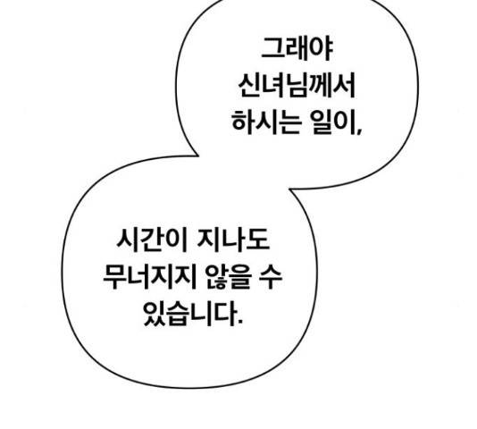 사막에 핀 달 70화 63