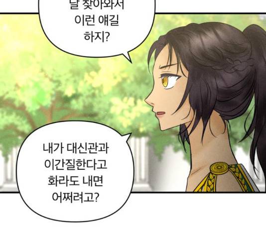 사막에 핀 달 70화 65