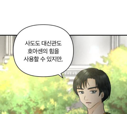 사막에 핀 달 70화 66