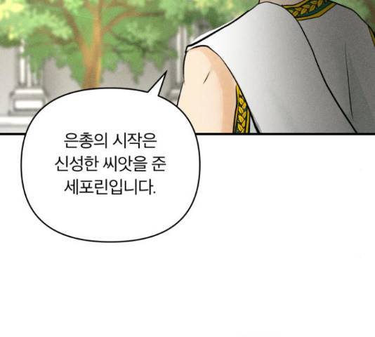 사막에 핀 달 70화 67