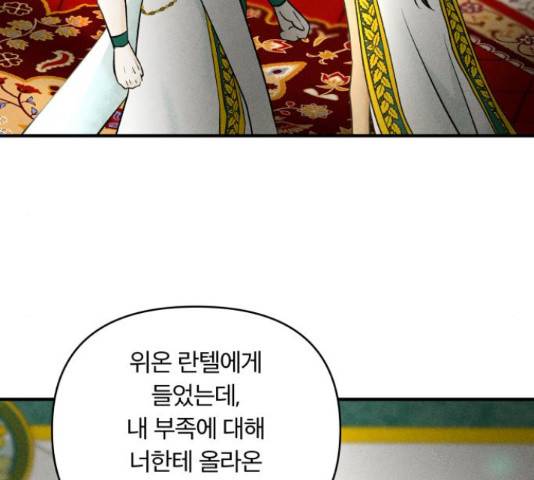 사막에 핀 달 70화 80