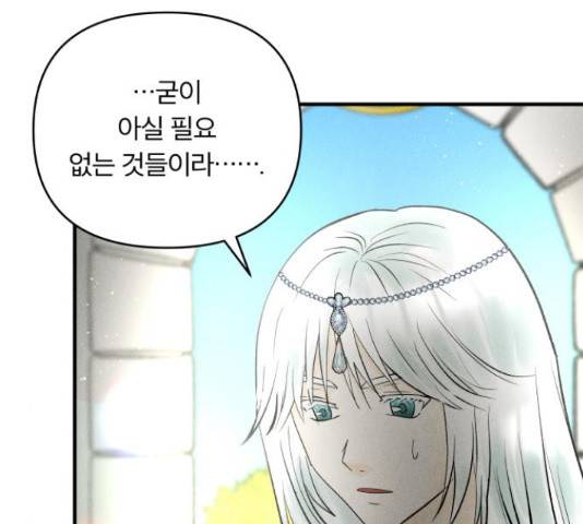 사막에 핀 달 70화 87