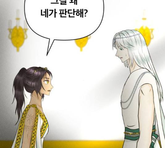 사막에 핀 달 70화 90
