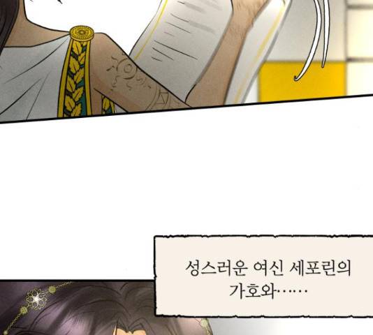 사막에 핀 달 70화 96