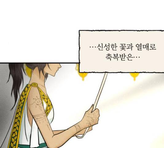 사막에 핀 달 70화 98