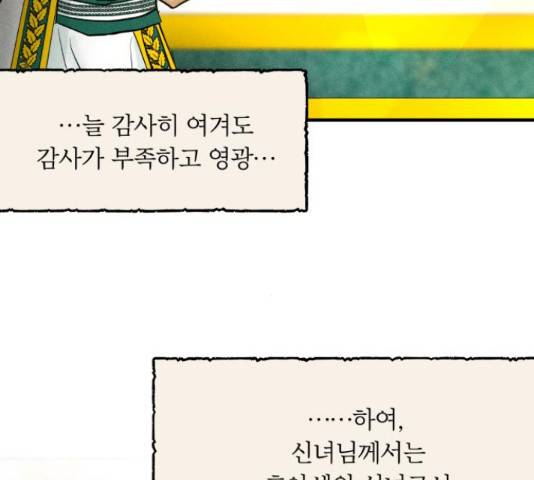 사막에 핀 달 70화 99