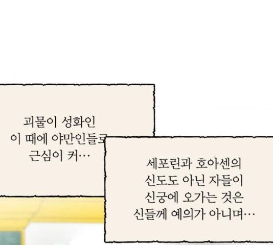 사막에 핀 달 70화 106